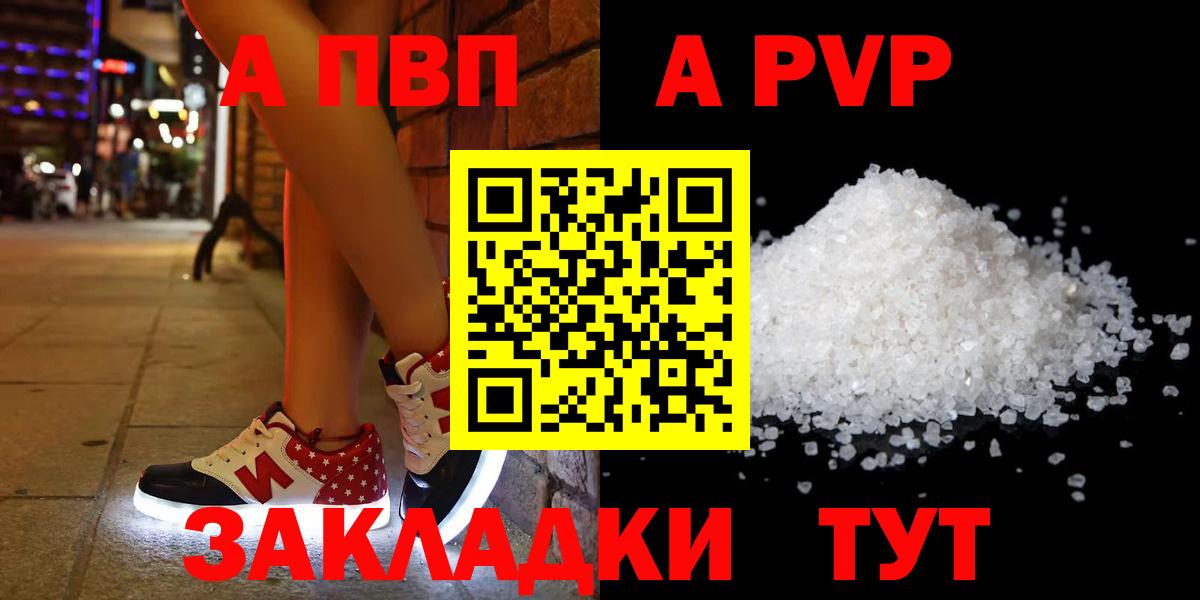 Альфа ПВП Соль Майкоп