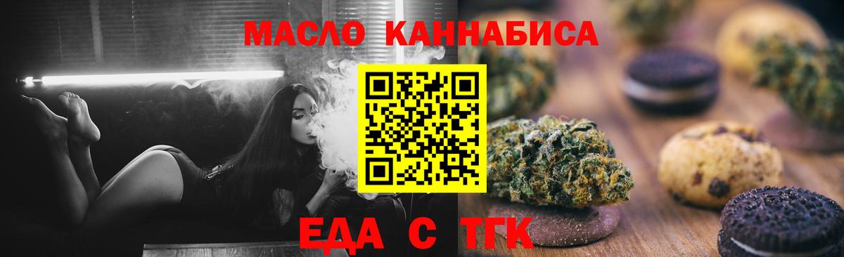 Печенье с ТГК марихуана  Вход с VPN  Майкоп 