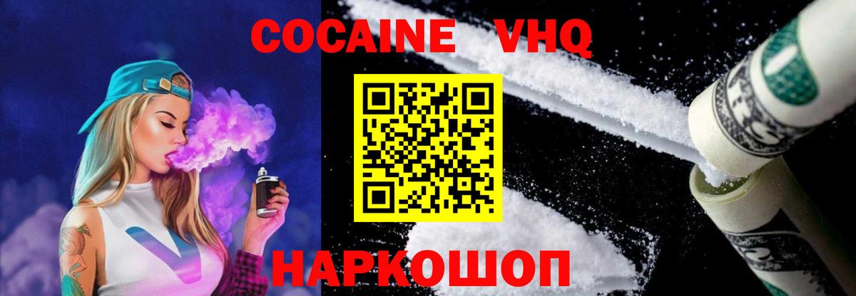 COCAIN VHQ  Кокаин Columbia  Вход с VPN  Майкоп 