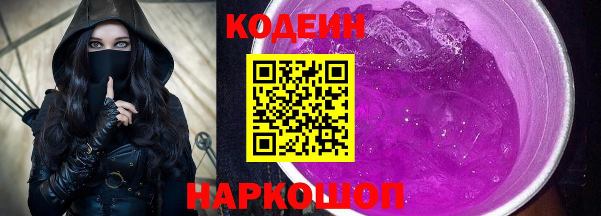 Майкоп  Кодеиновый сироп Lean напиток Lean (лин)  Вход с VPN 