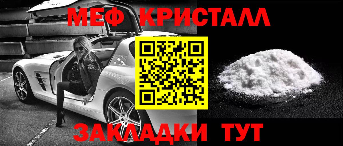 Мефедрон кристаллы Майкоп