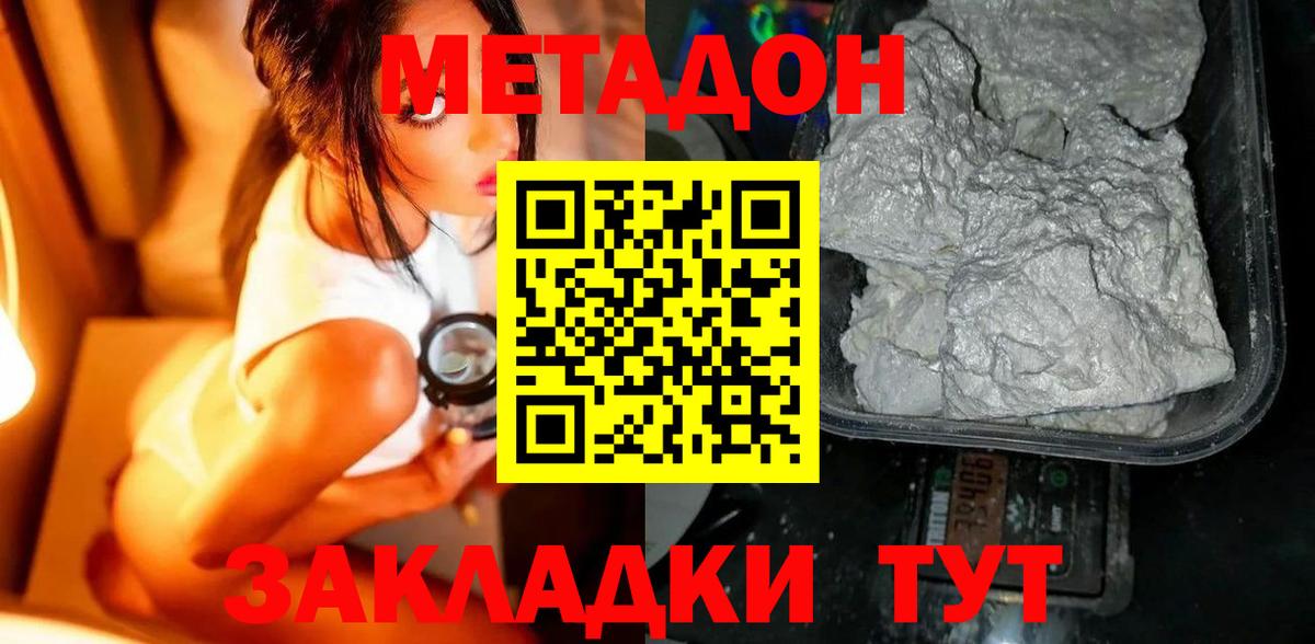 Метадон кристалл  Вход с VPN  даркнет формула  Майкоп 